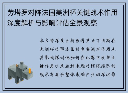 劳塔罗对阵法国美洲杯关键战术作用深度解析与影响评估全景观察 劳塔罗对阵法国美洲杯关键战术作用深度解析与影响评估全景观察
