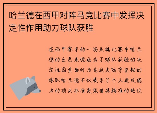 哈兰德在西甲对阵马竞比赛中发挥决定性作用助力球队获胜 哈兰德在西甲对阵马竞比赛中发挥决定性作用助力球队获胜