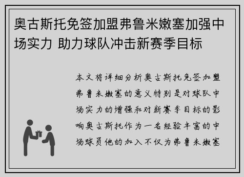 奥古斯托免签加盟弗鲁米嫩塞加强中场实力 助力球队冲击新赛季目标 奥古斯托免签加盟弗鲁米嫩塞加强中场实力 助力球队冲击新赛季目标